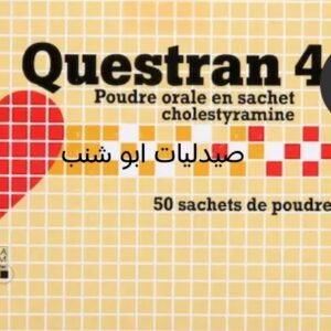 كويستران ٤ جم فرنسى